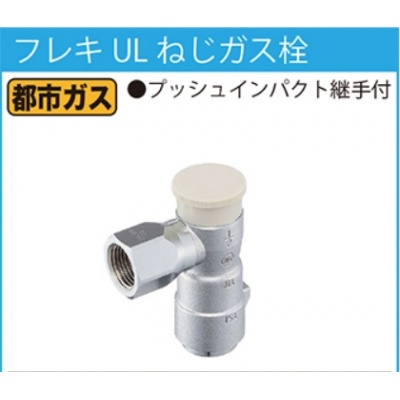 ガス栓(光陽産業) | ガス部材ドットコム-ONLINEJP