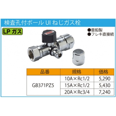 ください 40個販売 光陽産業 LPガス GB363Z5-10A ガスフレキ - www