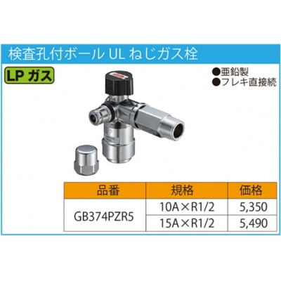 ガス栓(光陽産業) | ガス部材ドットコム-ONLINEJP