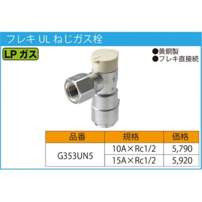 ガス栓(光陽産業) | ガス部材ドットコム-ONLINEJP